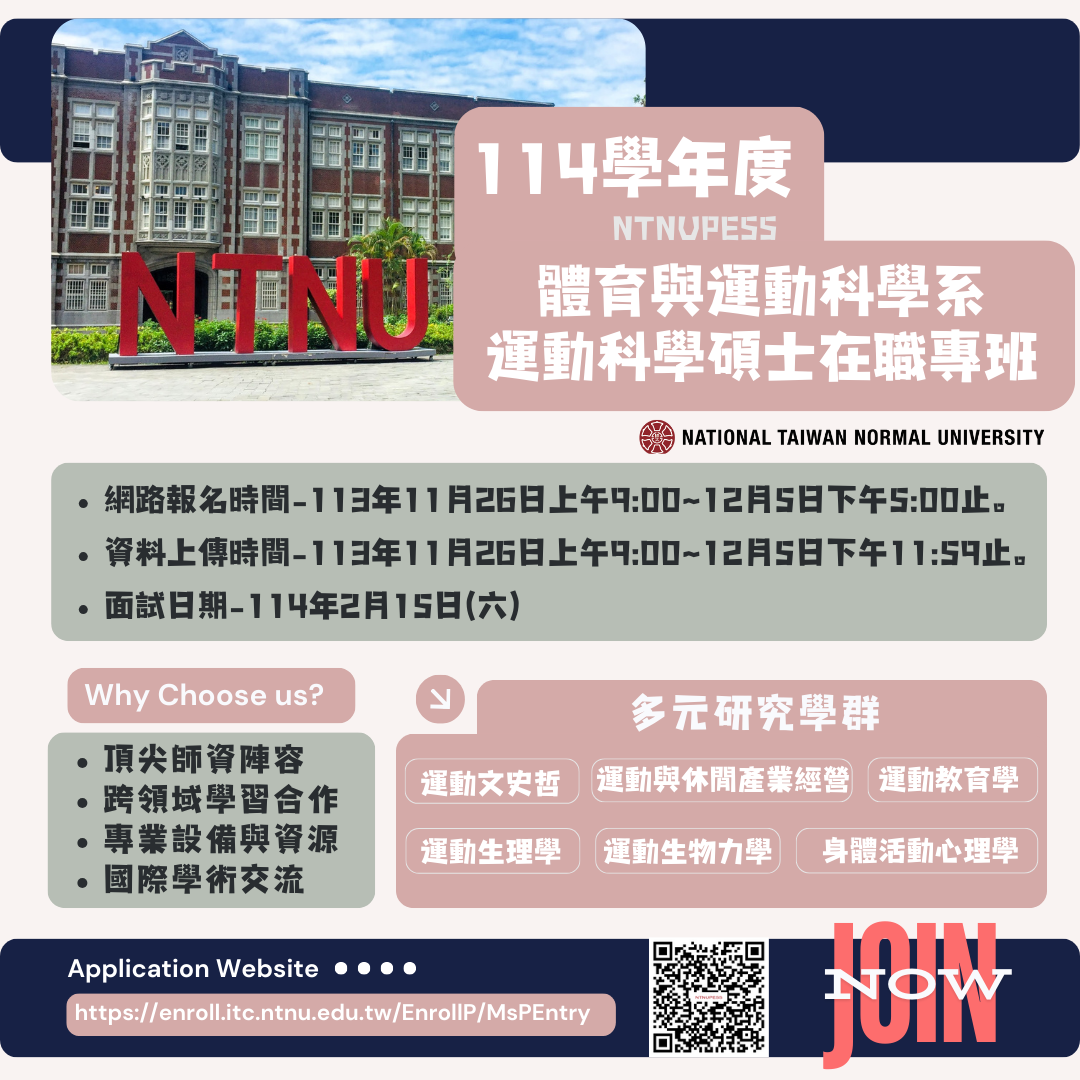 運動科學碩士在職專班