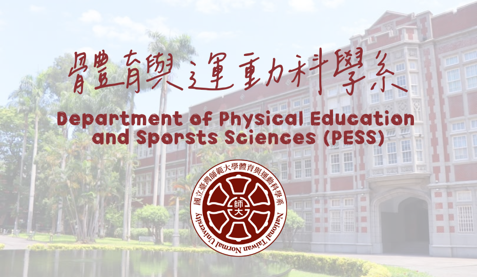 國立臺灣師範大學 體育與運動科學系